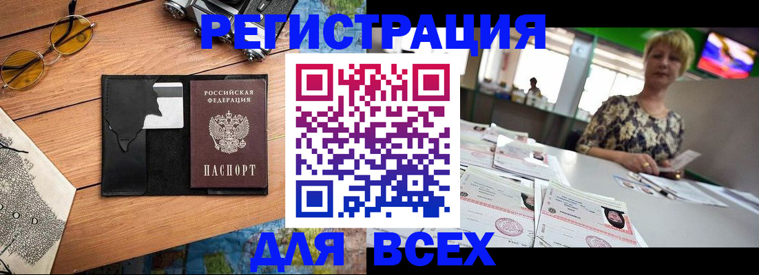 прописка для школы в Междуреченске