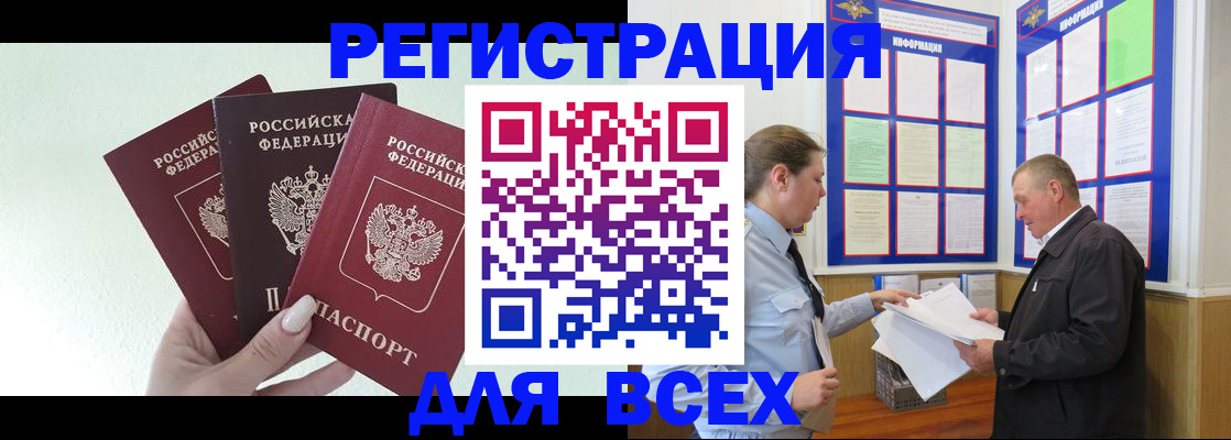 прописка для школы в Междуреченске