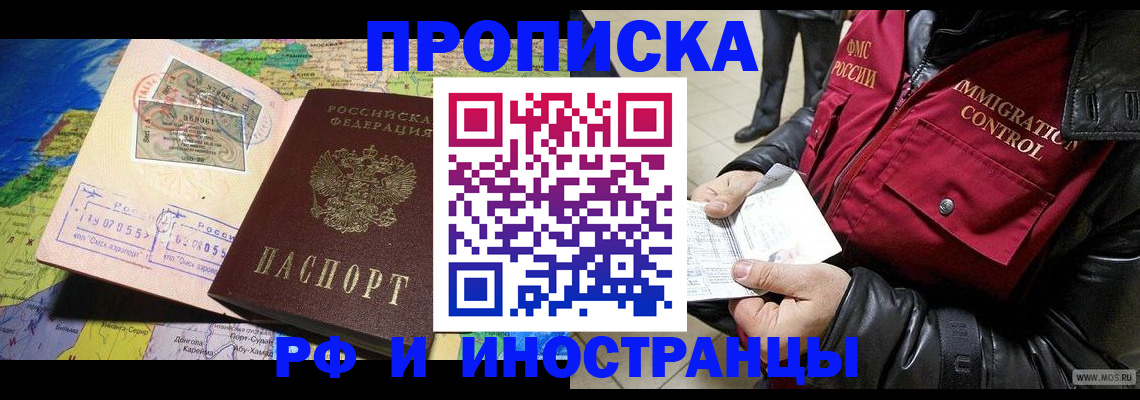 временная прописка в Междуреченске