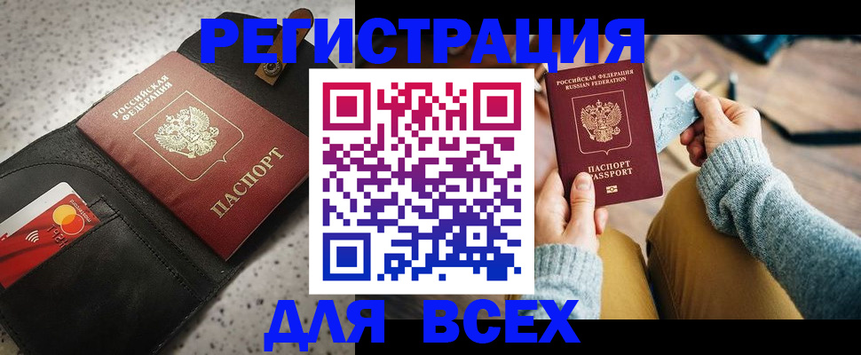 временная регистрация 2025 в Междуреченске