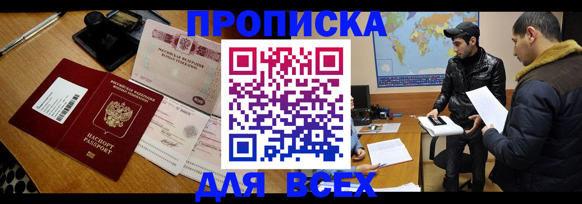 пропишу в квартире в Междуреченске