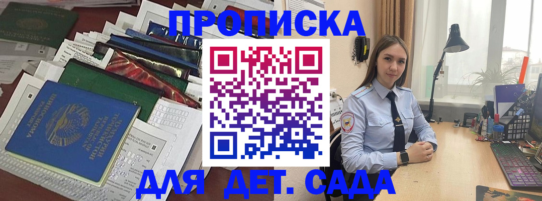 временная регистрация купить в Междуреченске